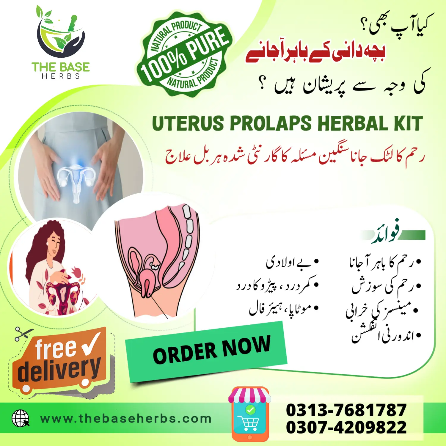 رحم کا باہر آجانا بچہ دانی کا کھسک جانے کی گارنٹی شدہ ہربل میڈیسن